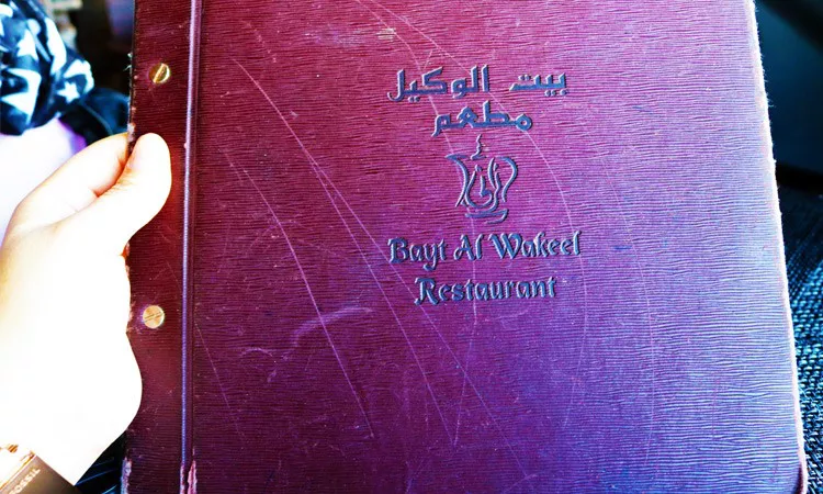 Bayt-Al-Wakeel